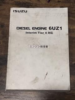 デンヨー DCA-220LSI / LSIB 発電機用いすゞ 6UZ1 修理書 デンヨー DCA-220LSI / LSIB 発電機用いすゞ 6UZ1 修理書 - メルカリ