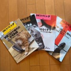 2020 8月号7月号6月号の4冊　日経コンピュータのサムネイル