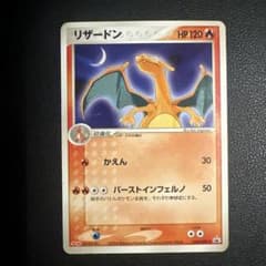 ポケモンカード リザードン 明治 Meiji プロモ - メルカリ