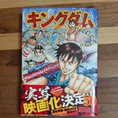 キングダム 50のサムネイル