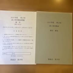 2019年 第二回 中3 鉄緑会 校内模試 鉄緑会 高1 校内模試 数学 2019年度 第2回【まとめ買いOK】 - メルカリ
