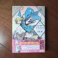 初版・帯付き】とんがり帽子のアトリエ 1巻 - メルカリ