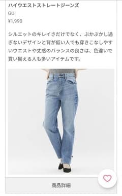 guハイウエストストレートジーンズのサムネイル