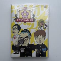 名門! モウカリマッカー学園　DVDのサムネイル