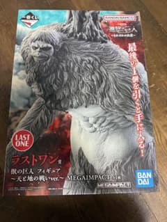 一番くじ 進撃の巨人 ラストワン賞 獣の巨人 フィギュア 新品未開封品