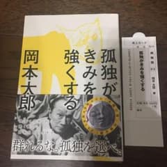 孤独がきみを強くするのサムネイル