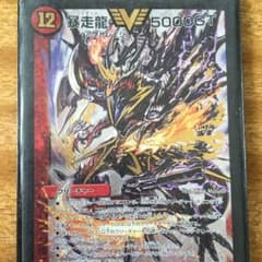 暴走龍5000TGのサムネイル
