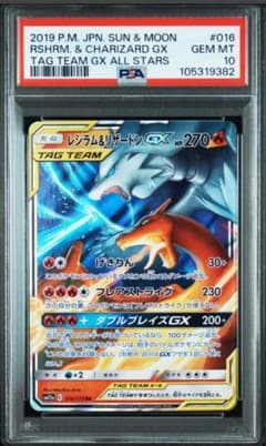 PSA10】レシラム＆リザードンGX RR SM12a TAG TEAM GX - メルカリ