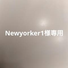 Newyorker1様専用になります。のサムネイル