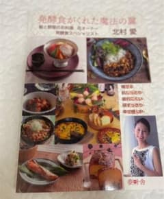 発酵食がくれた魔法の翼のサムネイル