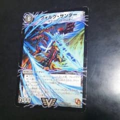 ヴォルグサンダーのサムネイル