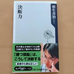 決断力 羽生善治のサムネイル