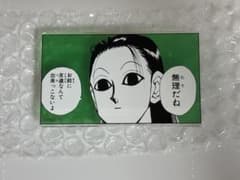 HUNTER×HUNTER イルミ 名言バッジ　冨樫展のサムネイル