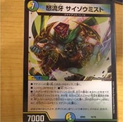サイゾウミストのサムネイル