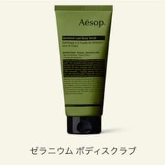 イソップ ボディスクラブのサムネイル