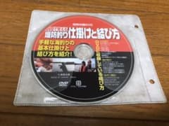 DVDで覚える仕掛けと結び方のサムネイル