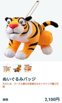 ディズニーシー アラジン ラジャーのサムネイル
