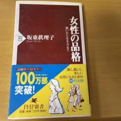 女性の品格 装いから生き方までのサムネイル