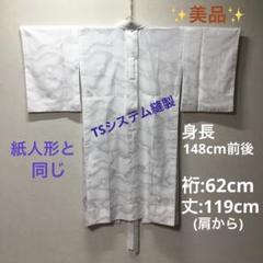 ✨美品✨　ええぷれた　白　プレタ長襦袢　長襦袢　洗える　東レシルック　紙人形 ✨美品✨ ええぷれた 白 プレタ長襦袢 長襦袢 洗える 東レ