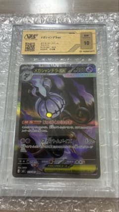 メガシャンデラex SAR ポケモンカードゲーム VSS鑑定品 ポケモンカード メガシャンデラex SAR VSS鑑定品 - メルカリ