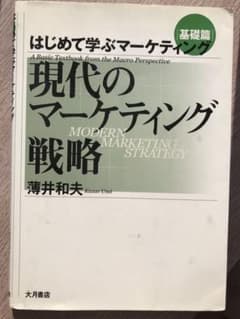 現代のマーケティング戦略のサムネイル