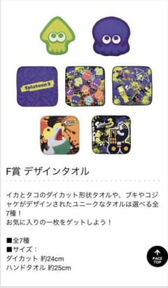 スプラトゥーン3 一番くじ F賞 デザインタオル 7種のサムネイル