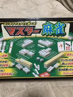 マスター麻雀のサムネイル