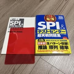 SPI & テストセンター 超実戦問題集 2026年版のサムネイル