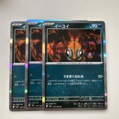 イーユイ R 057/081 ポケモンカード 3枚セットのサムネイル