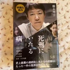 死刑にいたる病のサムネイル