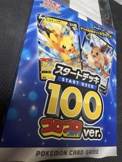 ソード&シールド スタートデッキ100 コロコロコミックver. 月刊