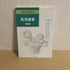 乳児保育のサムネイル
