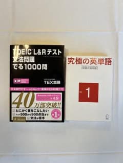 TOEIC L&Rテスト文法問題でる1000問 究極の英単語 1のサムネイル