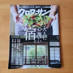 クロワッサン　大人に心地いい宿のサムネイル