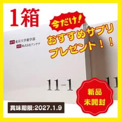 超SALE‼️ ☆プレゼント付☆ 1箱 11-1 乳酸菌 正規品 新品未開封 