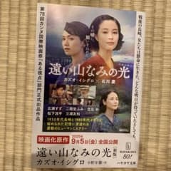 遠い山なみの光〔新版〕のサムネイル