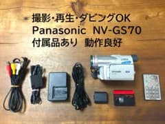 美品 撮影再生ダビングOK Panasonic NV-GS70 付属品あり - メルカリ
