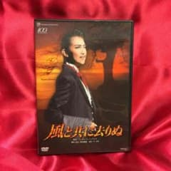 宝塚 星組 風と共に去りぬ DVDのサムネイル