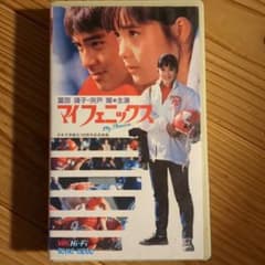 マイフェニックス　富田靖子出演のサムネイル