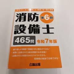 消防設備士 第6類 令和7年版　公論出版のサムネイル
