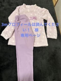 フリースパジャマのサムネイル