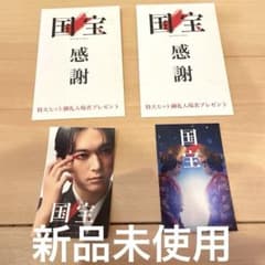 新品未使用　横浜流星　限定グッズスウェットになります！国宝　吉沢亮 国宝 ステッカー 入場者特典 映画 新品 吉沢亮 横浜流星 - メルカリ