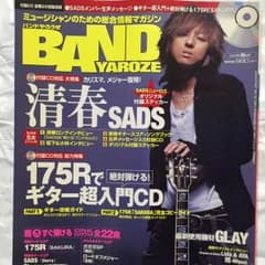 BAND 야로제 2000년 5월호 SADS 표지 오리지날 스티커 첨부