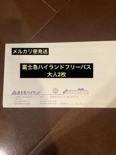 富士急ハイランドフリーパスのサムネイル