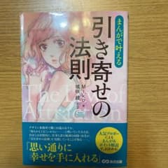 まんがで叶える引き寄せの法則のサムネイル