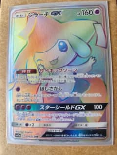 ポケモンカード ジラーチGX HR - メルカリ