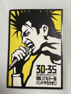 30-35 VOL.1 또 한번 밴드 해보자! CD & 소책자