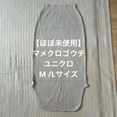 【ほぼ未使用】ユニクロ　マメクロゴウチ　ロングスカート　Mサイズのサムネイル
