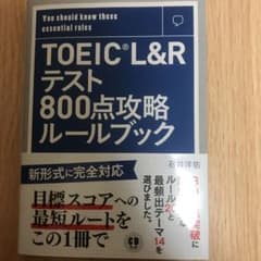 TOEIC L&Rテスト 対策本のサムネイル