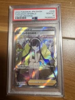 PSA10】カミツレのきらめき SR VSTARユニバース 246/172 - メルカリ